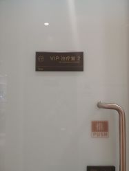 -Yestar艺星医疗美容医院