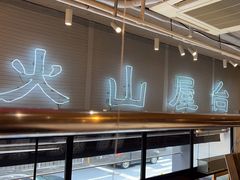 -火山屋台(新街口创始店)