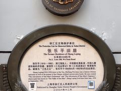 -张乐平故居