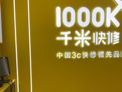 -千米手机电脑维修回收(力波九坊店)