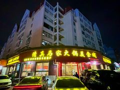 -清真·马家火锅美食城(镇江北路店)