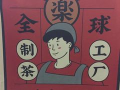 -LELECHA乐乐茶(上海五角场万达广场店)