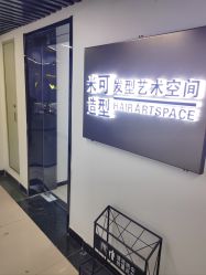 -米可造型烫染