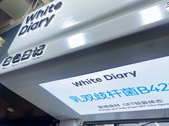 -白色日记·手作酸奶(麦凯乐店)