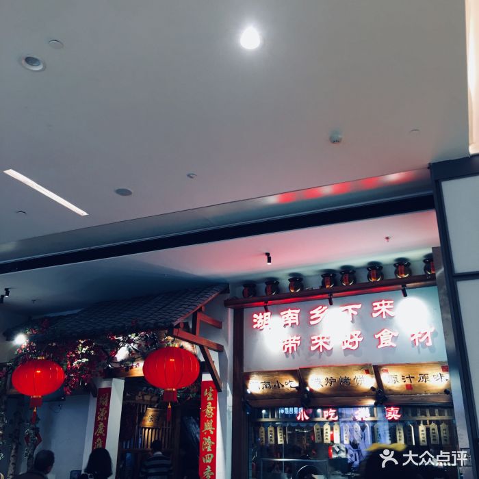 农耕记·湖南乡下菜(南山欢乐海岸店)-图片-深圳美食-大众点评网
