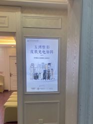 -武汉五洲整形外科医院