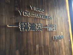 -凤凰山斑鱼馆(恭城店)