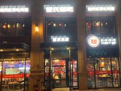 -管氏翅吧(望京东店)