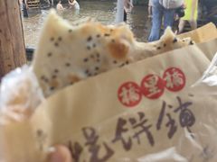-桥里桥烧饼铺