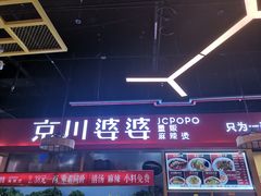 门面-无名缘米粉(双合店)