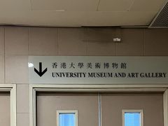 -香港大学