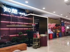 -知楚•精致湖北菜(武商MALL店)