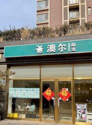 -澳尔颜选医疗美容