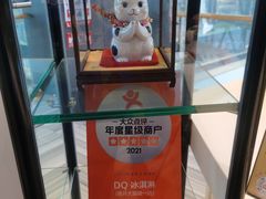 景观位-DQ·蛋糕·冰淇淋(南开大悦城2F店)