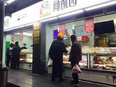 门面-闻酥园(青羊区文殊坊店)