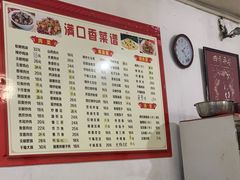菜单-满口香饭店