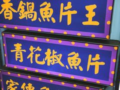 门面-张果佬年糕卷(科巷店)