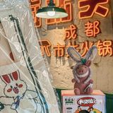 在有拈头炫了一顿火锅，竟抽到了它的周边