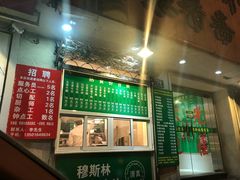 门面-清真·玛丽亚新疆菜主题餐厅(浙江中路店)