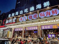 -船梆煮•蒸汽海鲜·炉火烤肉(五四广场店)