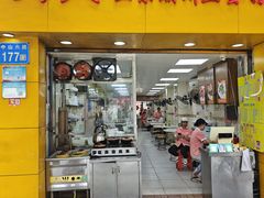 -明兴正宗潮州五彩鱼蛋粉面(中山六路店)