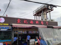 -棠记海鲜餐厅(南朗镇店)
