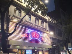 门面-丽的面家(多宝路店)