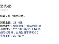 -绿茶餐厅(广州天河城店)