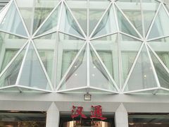 门面-宁波汉通海鲜大酒店(江湾店)
