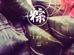 -璐坊粽王(复兴中路店)