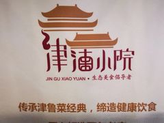 -津沽小院(天津之眼店)