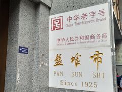 -盘飧市(春熙路店)