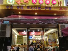 门面-味之绝美蛙鱼头火锅(龙潭店)