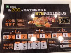 -德克士(虹桥火车站店)