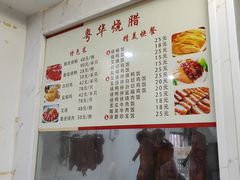 -粤华烧腊(胥口店)
