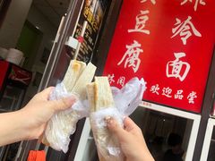 -小红旗臭豆腐炸冷面(万达店)