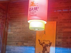 -蜀大侠火锅(森兰花园城店)