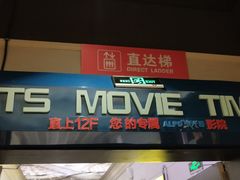 -幸福蓝海国际影城(崇安寺T12店)