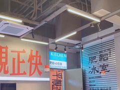-肥韬茶餐厅(海上世界店)