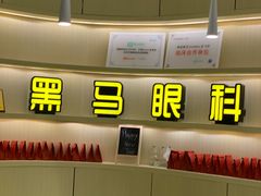 -黑马眼科·近视手术