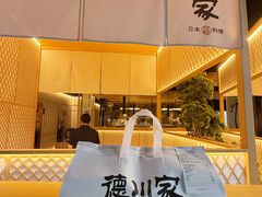 -德川家日本料理(中关村店)