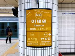 -梨泰院