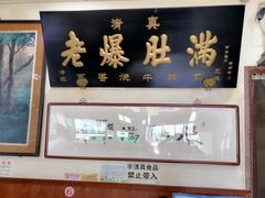 -老爆肚满五香烧牛羊肉