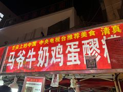 -正宁路小吃夜市