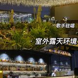 佛山云南菜｜空中花园餐厅🍴露天歌手演唱