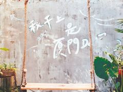 -时光花园(白鹭洲店)