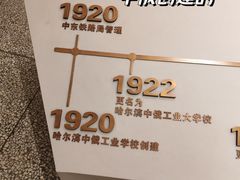 -哈尔滨工业大学-博物馆