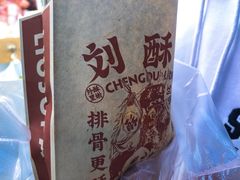 -傅强排骨(成都总店)