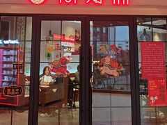 -万寿斋(IST艾尚天地店)