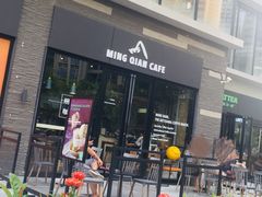 门面-明谦·Coffee&Cocktail Bar(美您公园店)